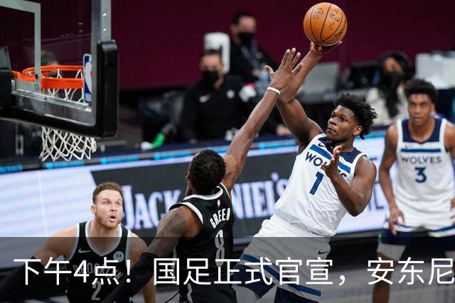 下午4点！国足正式官宣，安东尼奥继续踢532阵型，首发阵容或浮出水面